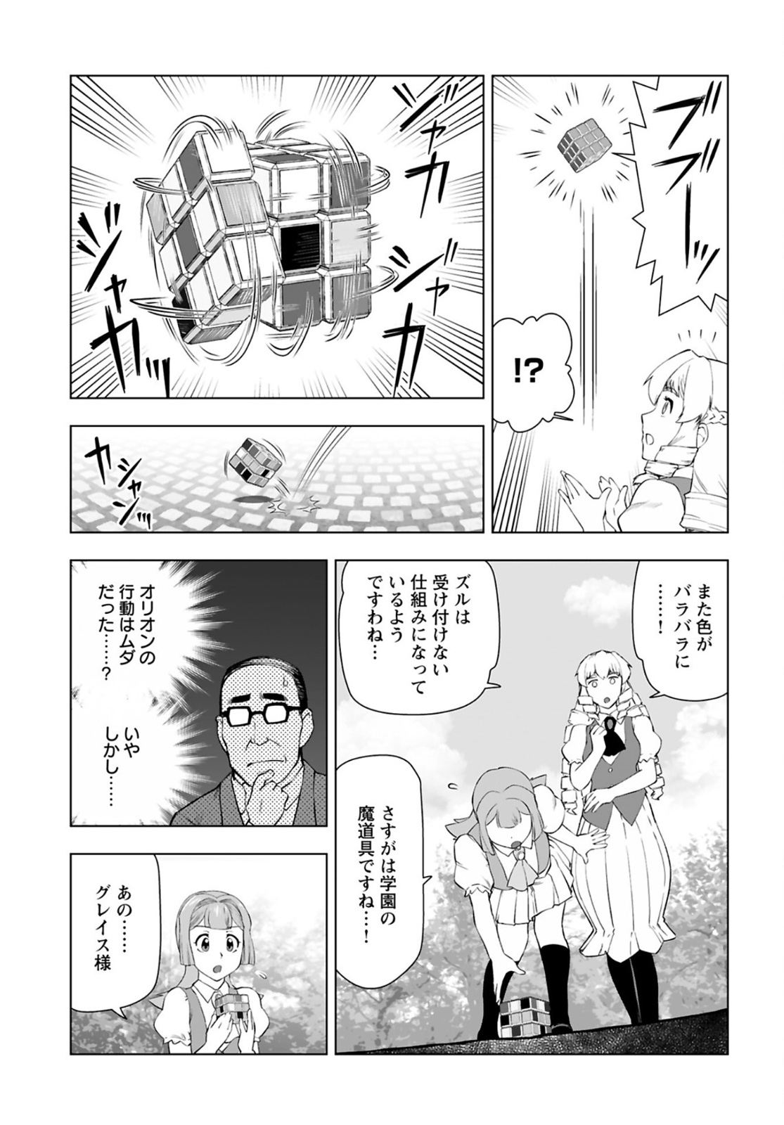 Akuyaku Reijou Tensei Oji-san Chapter 20 11ページ