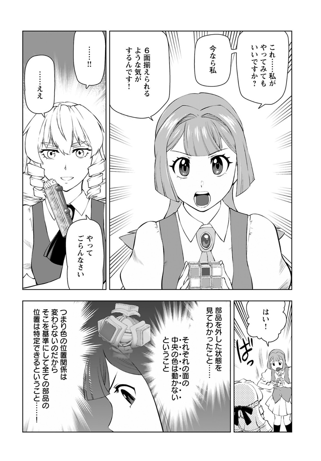 Akuyaku Reijou Tensei Oji-san Chapter 20 12ページ