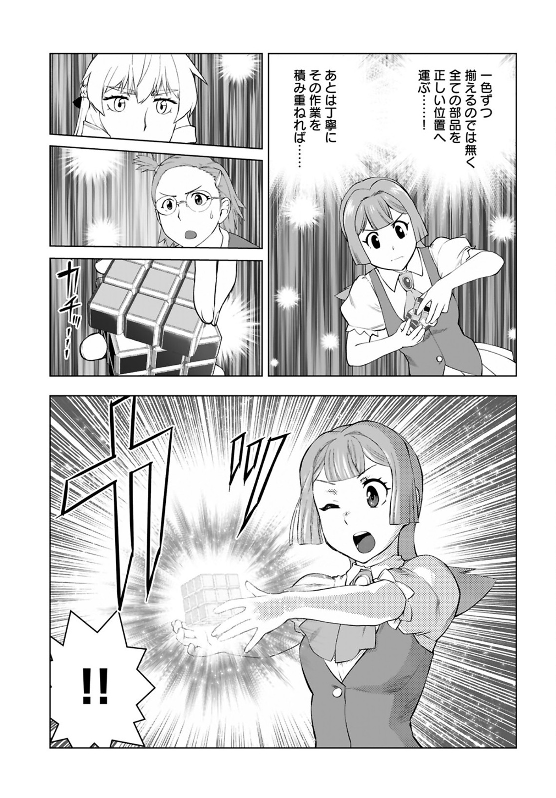 Akuyaku Reijou Tensei Oji-san Chapter 20 13ページ