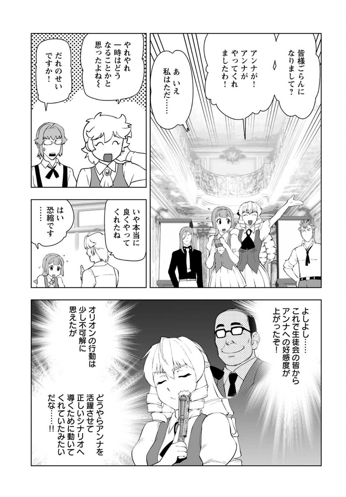 Akuyaku Reijou Tensei Oji-san Chapter 20 15ページ