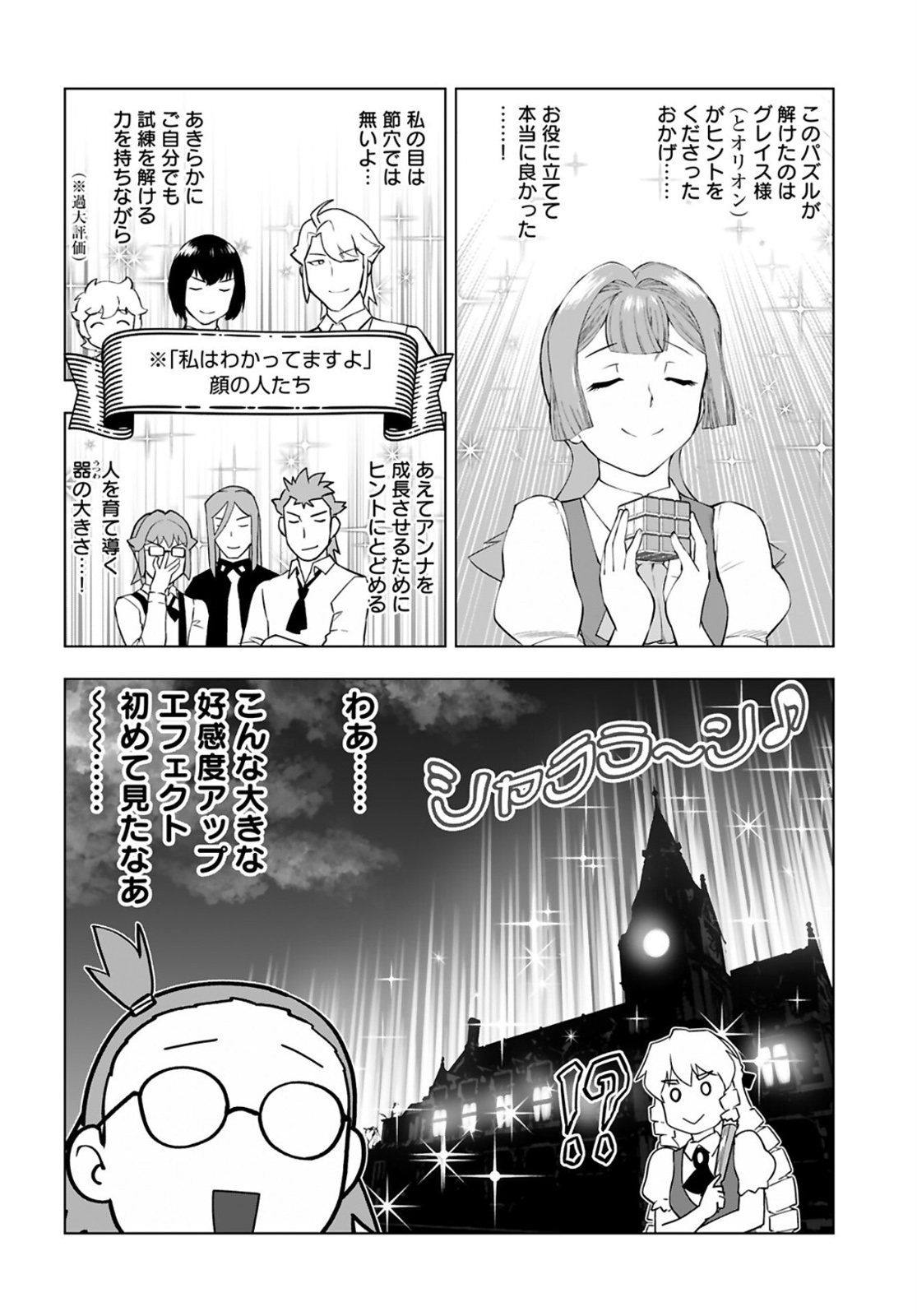 Akuyaku Reijou Tensei Oji-san Chapter 20 16ページ
