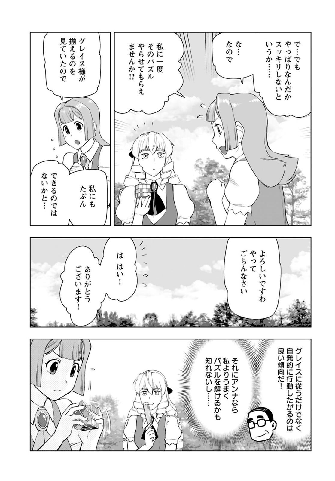 Akuyaku Reijou Tensei Oji-san Chapter 20 3ページ