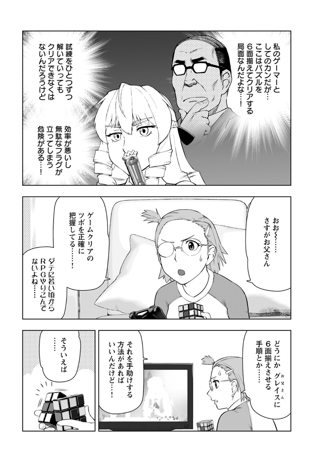Akuyaku Reijou Tensei Oji-san Chapter 20 4ページ
