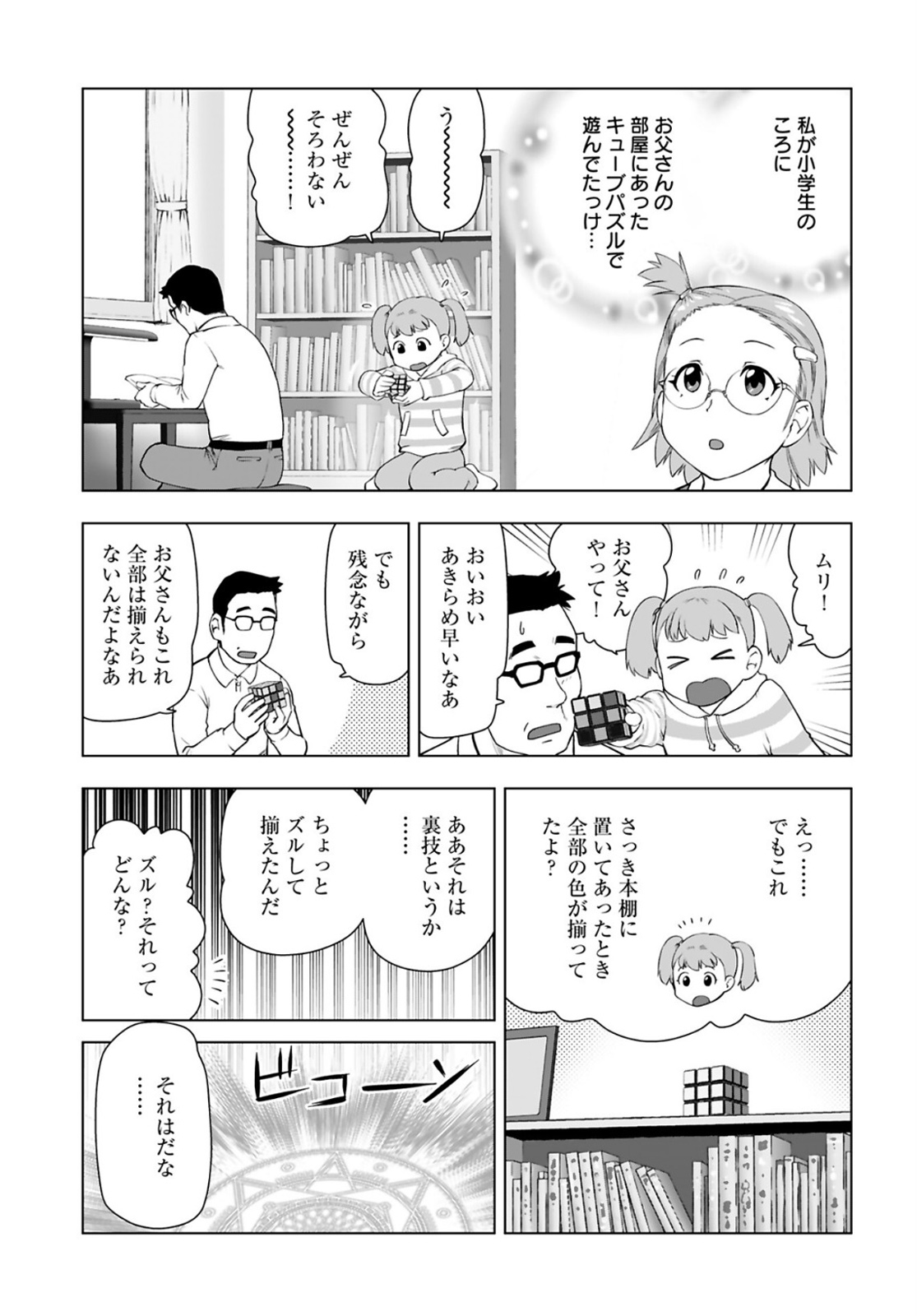 Akuyaku Reijou Tensei Oji-san Chapter 20 5ページ