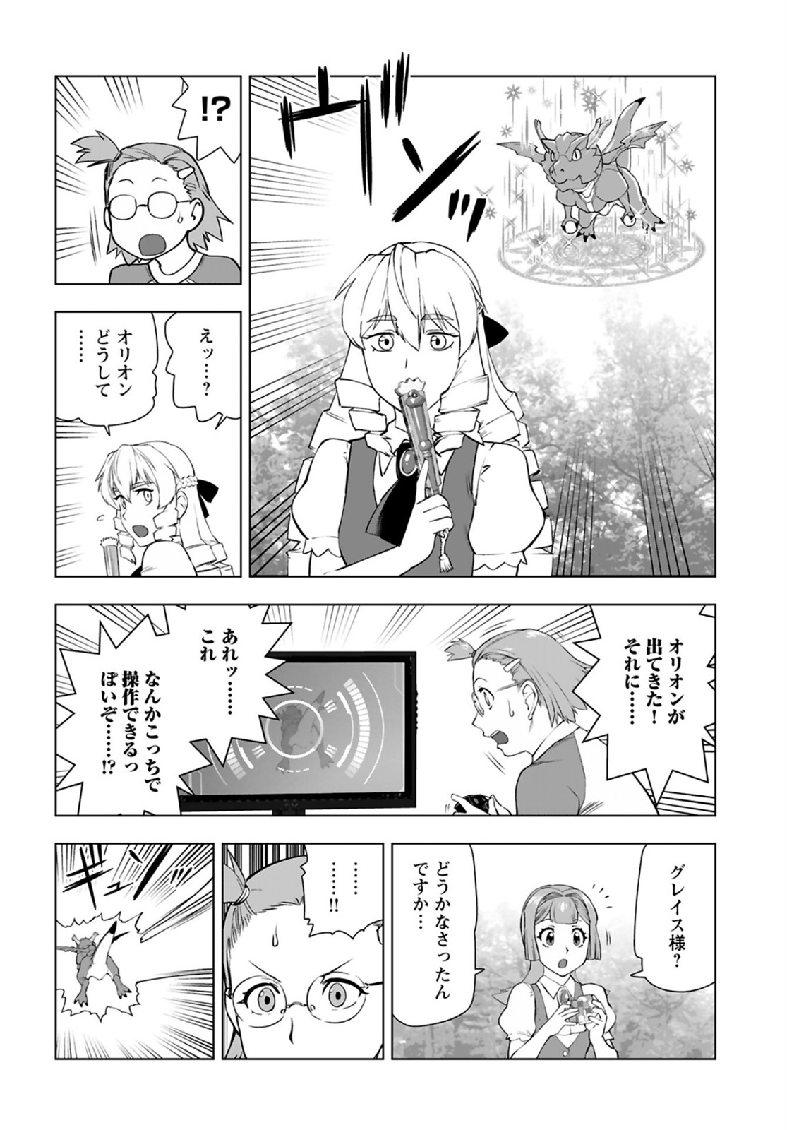 Akuyaku Reijou Tensei Oji-san Chapter 20 6ページ