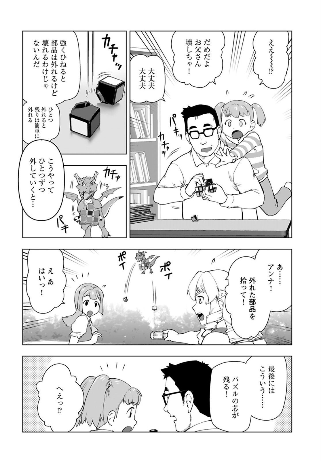 Akuyaku Reijou Tensei Oji-san Chapter 20 8ページ