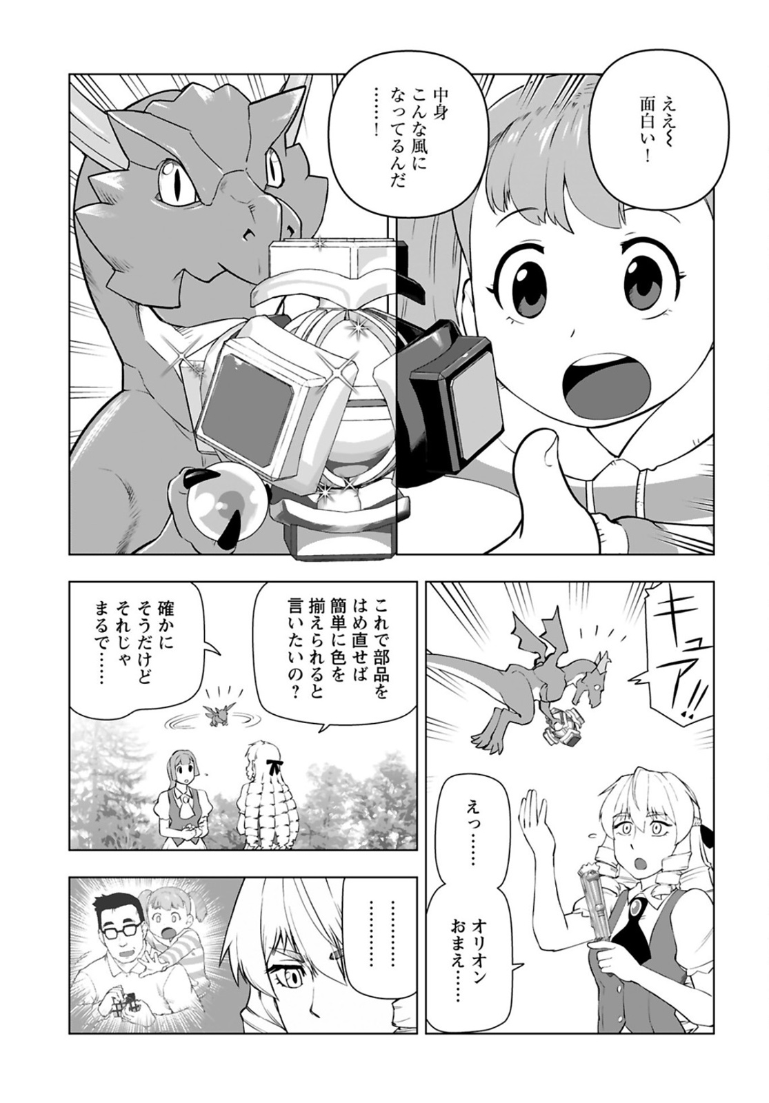 Akuyaku Reijou Tensei Oji-san Chapter 20 9ページ