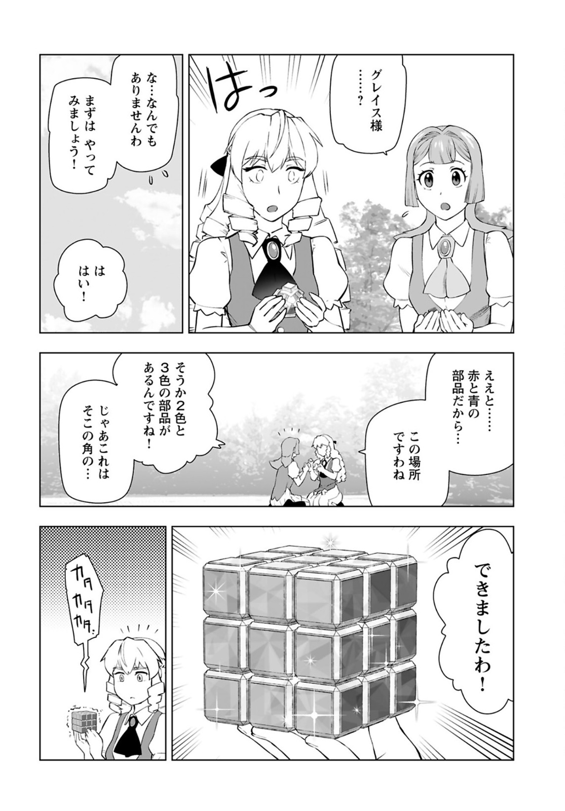 Akuyaku Reijou Tensei Oji-san Chapter 20 10ページ