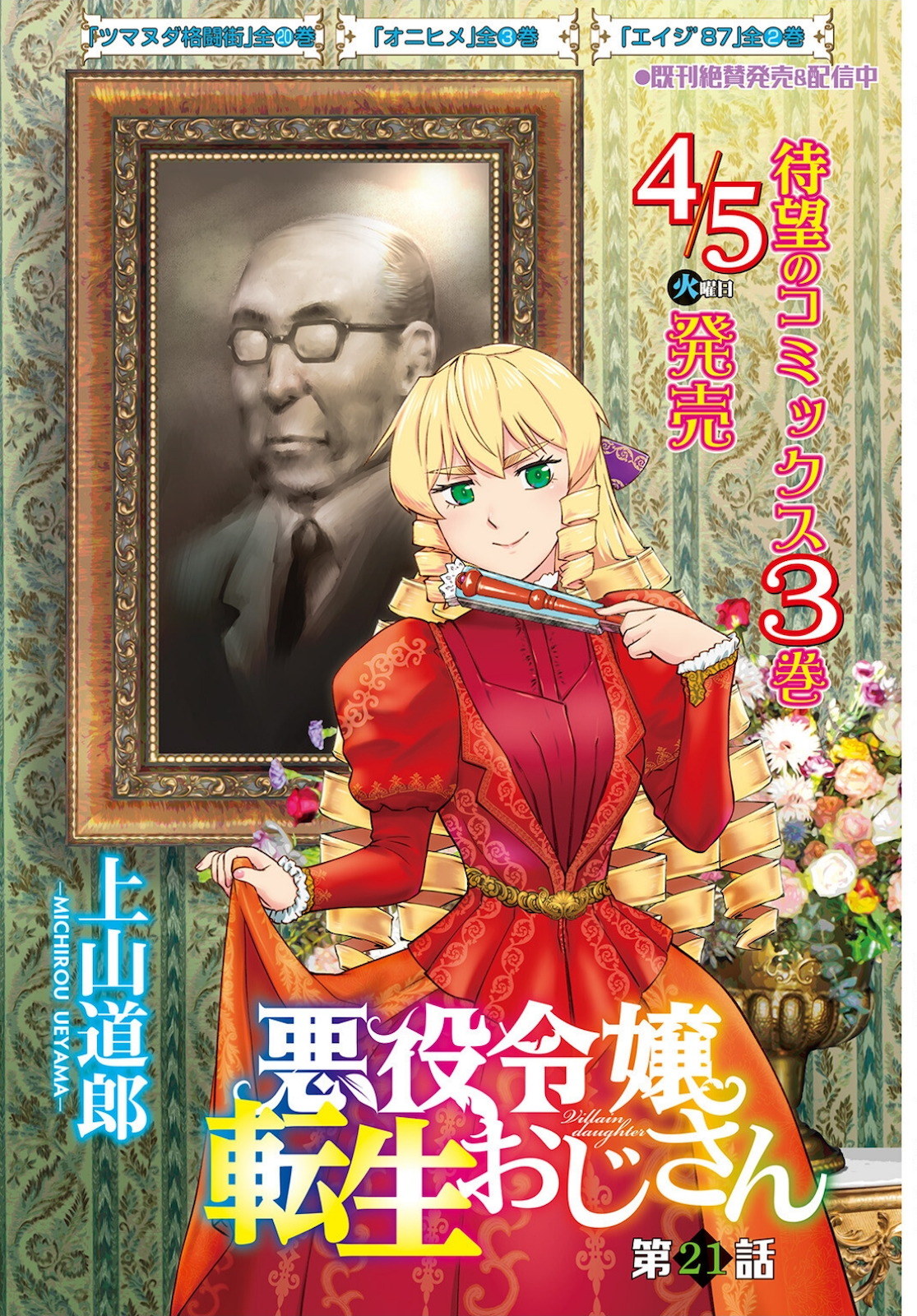 Akuyaku Reijou Tensei Oji-san Chapter 21 1ページ
