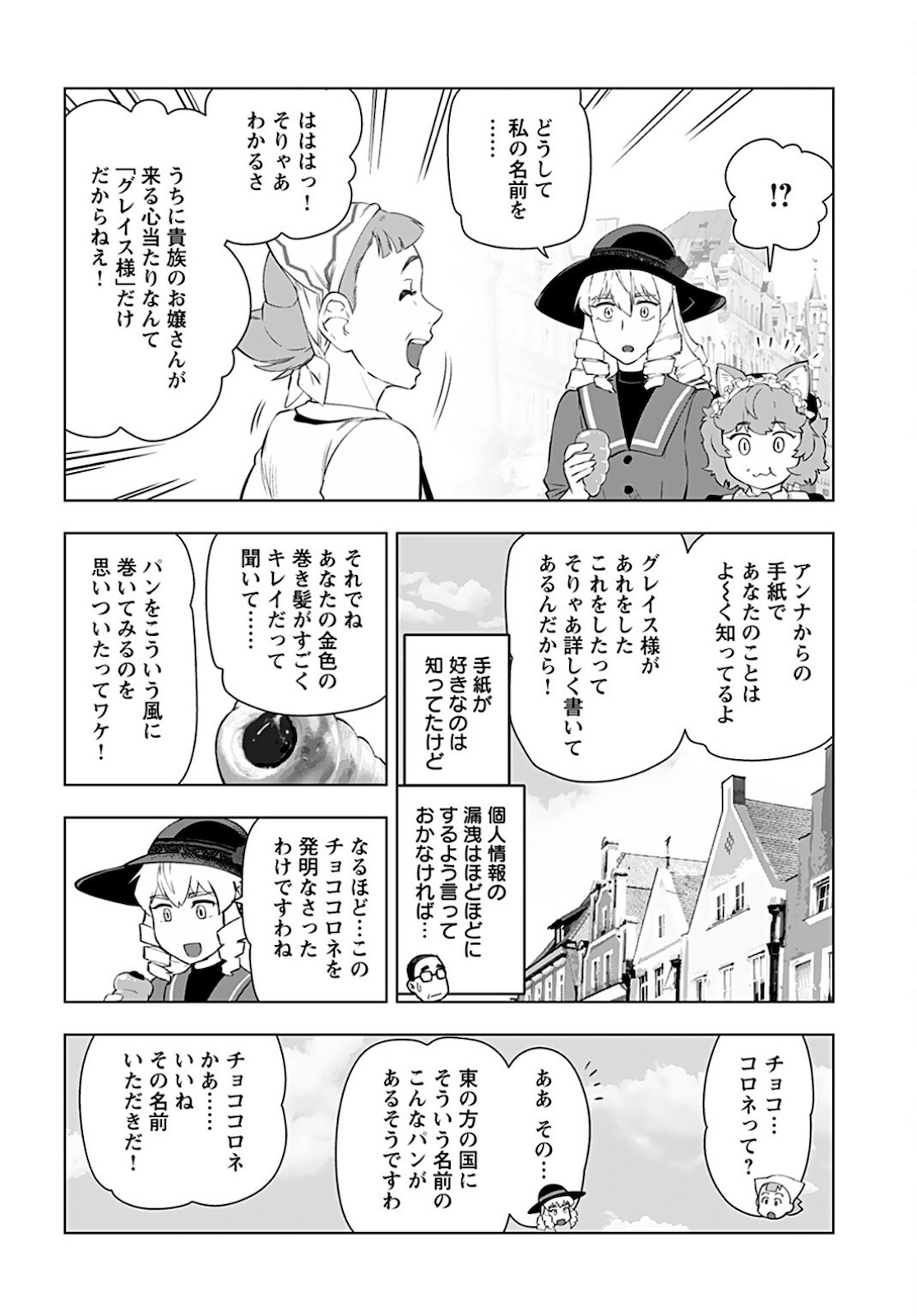 Akuyaku Reijou Tensei Oji-san Chapter 21 11ページ