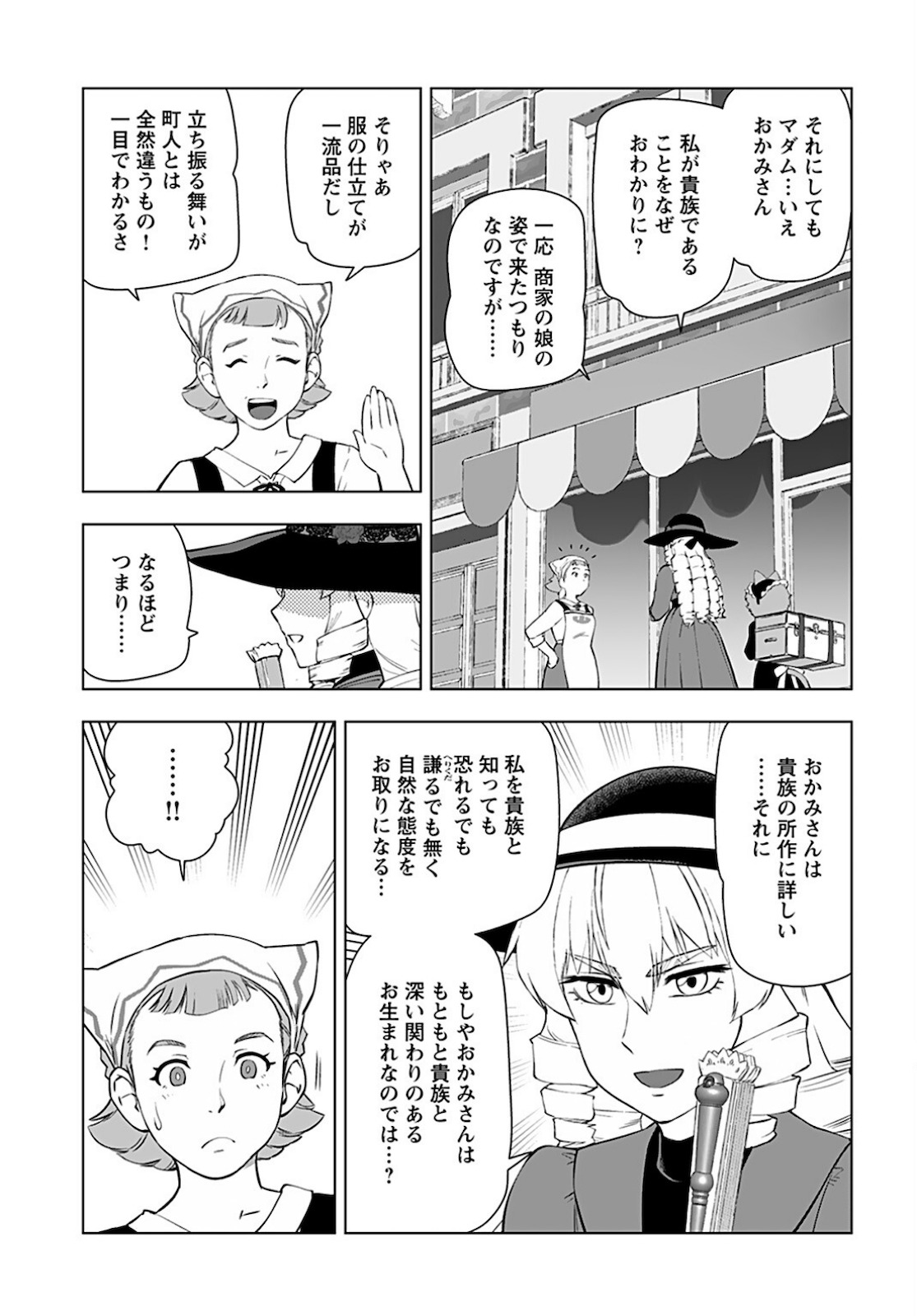 Akuyaku Reijou Tensei Oji-san Chapter 21 12ページ