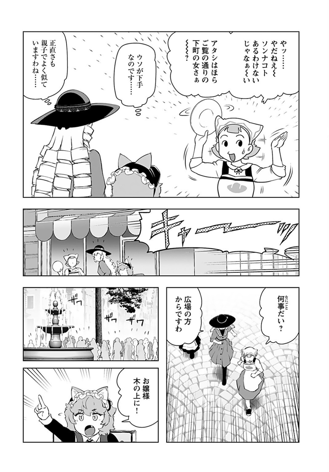 Akuyaku Reijou Tensei Oji-san Chapter 21 13ページ