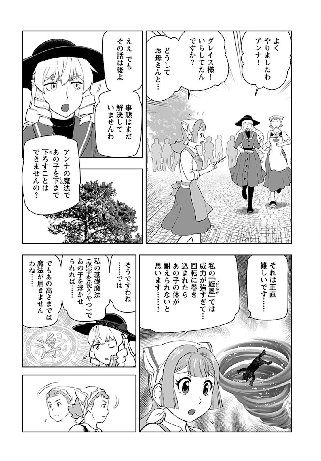Akuyaku Reijou Tensei Oji-san Chapter 21 17ページ