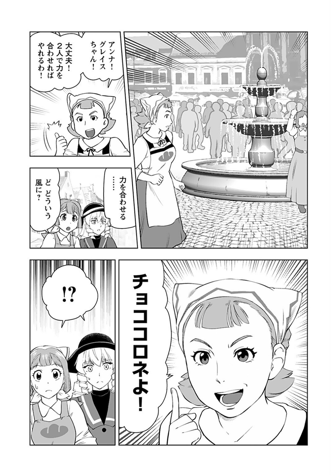 Akuyaku Reijou Tensei Oji-san Chapter 21 18ページ