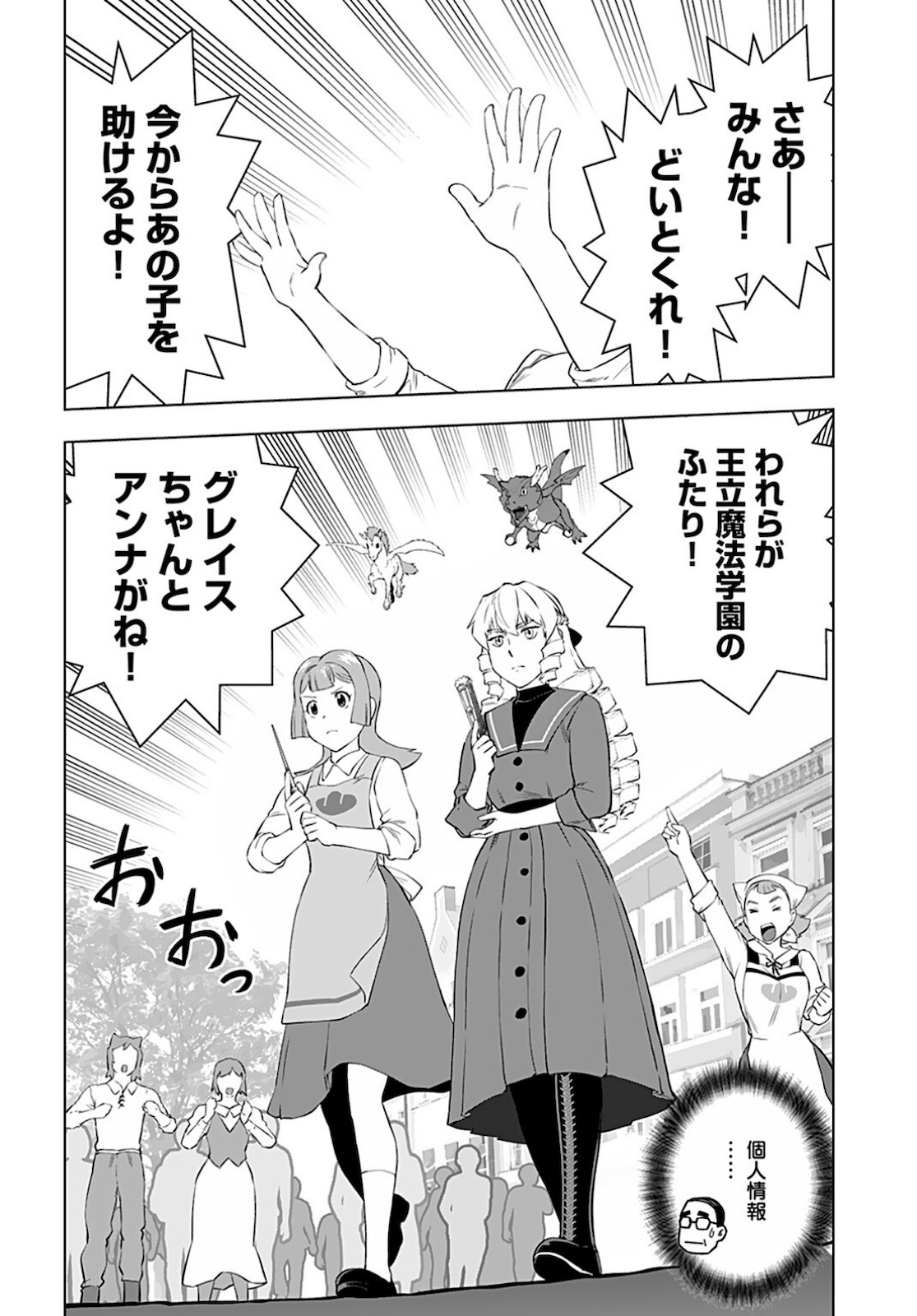 Akuyaku Reijou Tensei Oji-san Chapter 21 19ページ