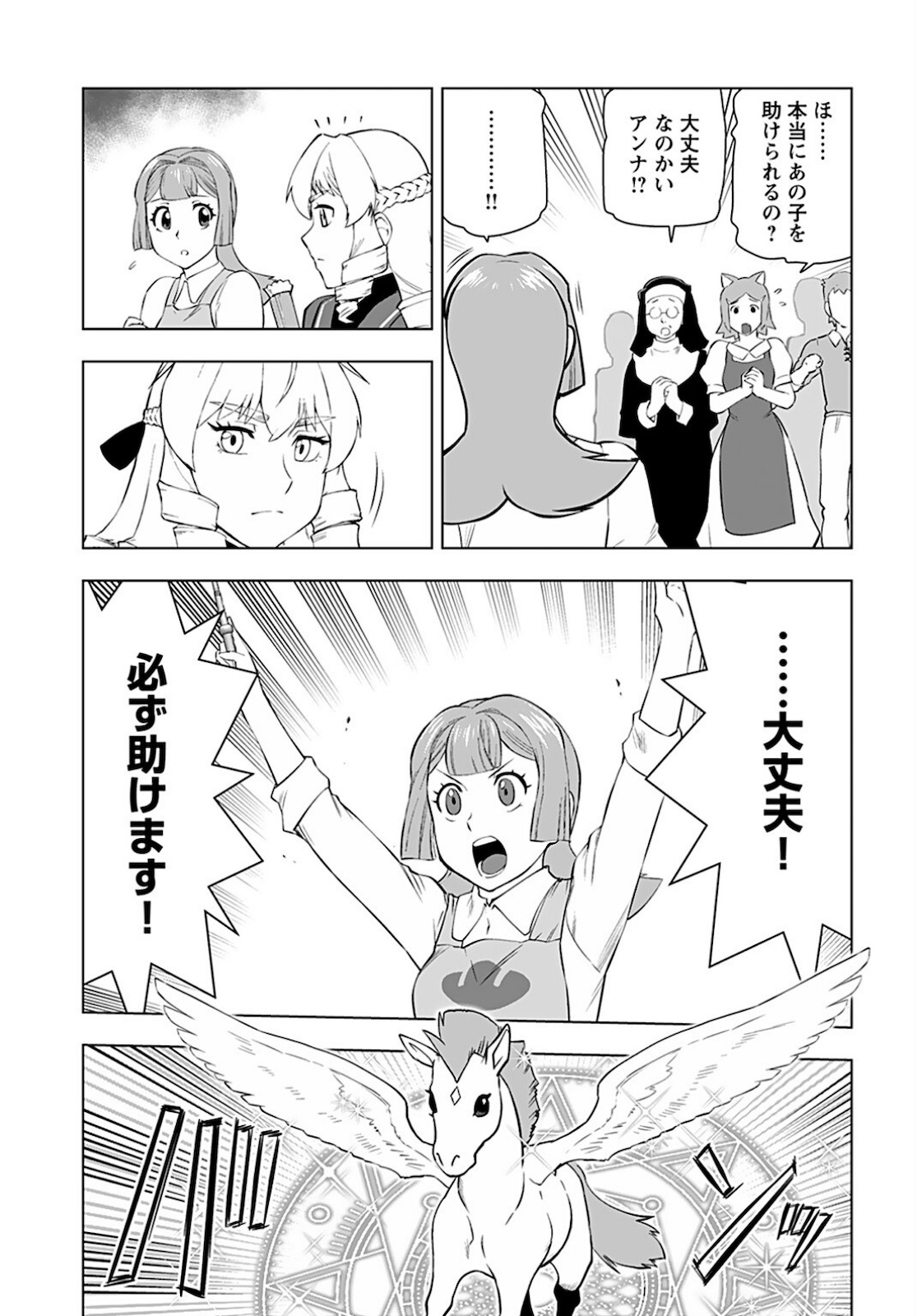 Akuyaku Reijou Tensei Oji-san Chapter 21 20ページ