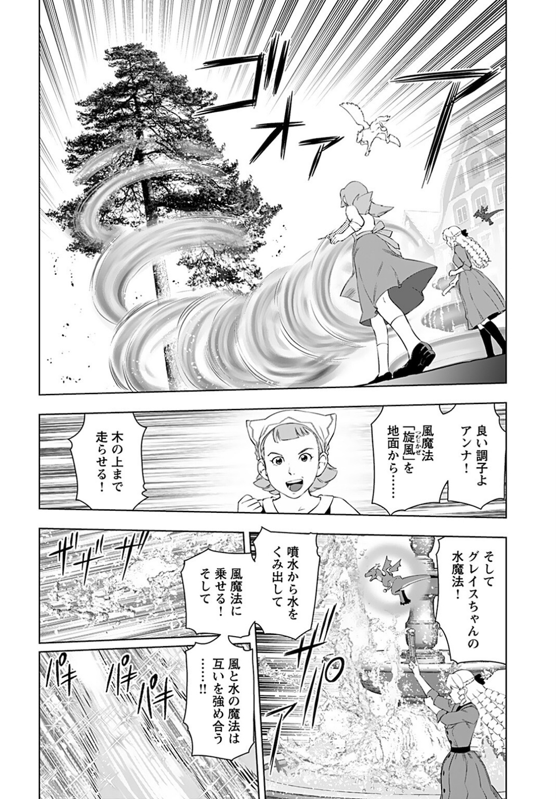 Akuyaku Reijou Tensei Oji-san Chapter 21 21ページ