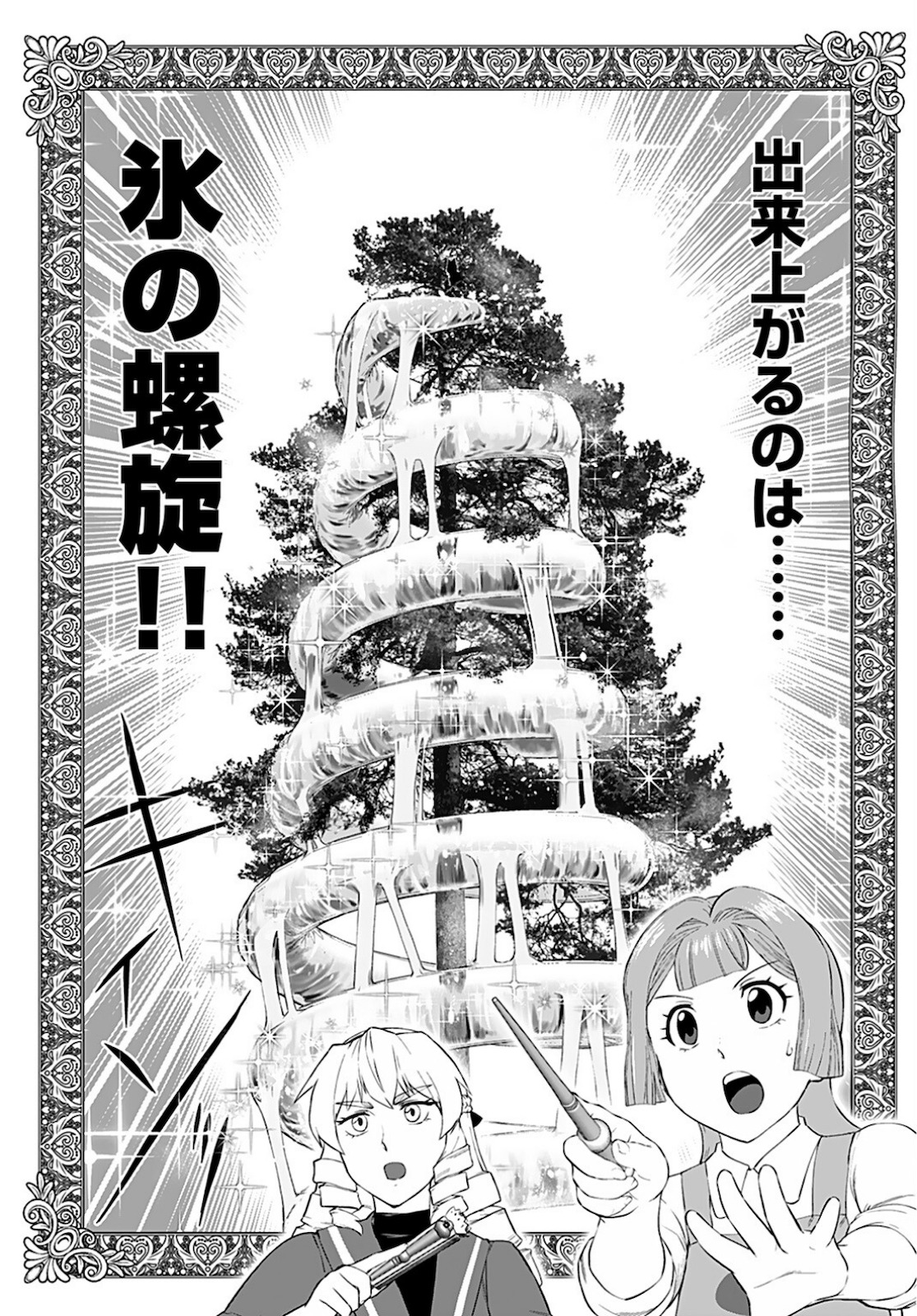 Akuyaku Reijou Tensei Oji-san Chapter 21 22ページ