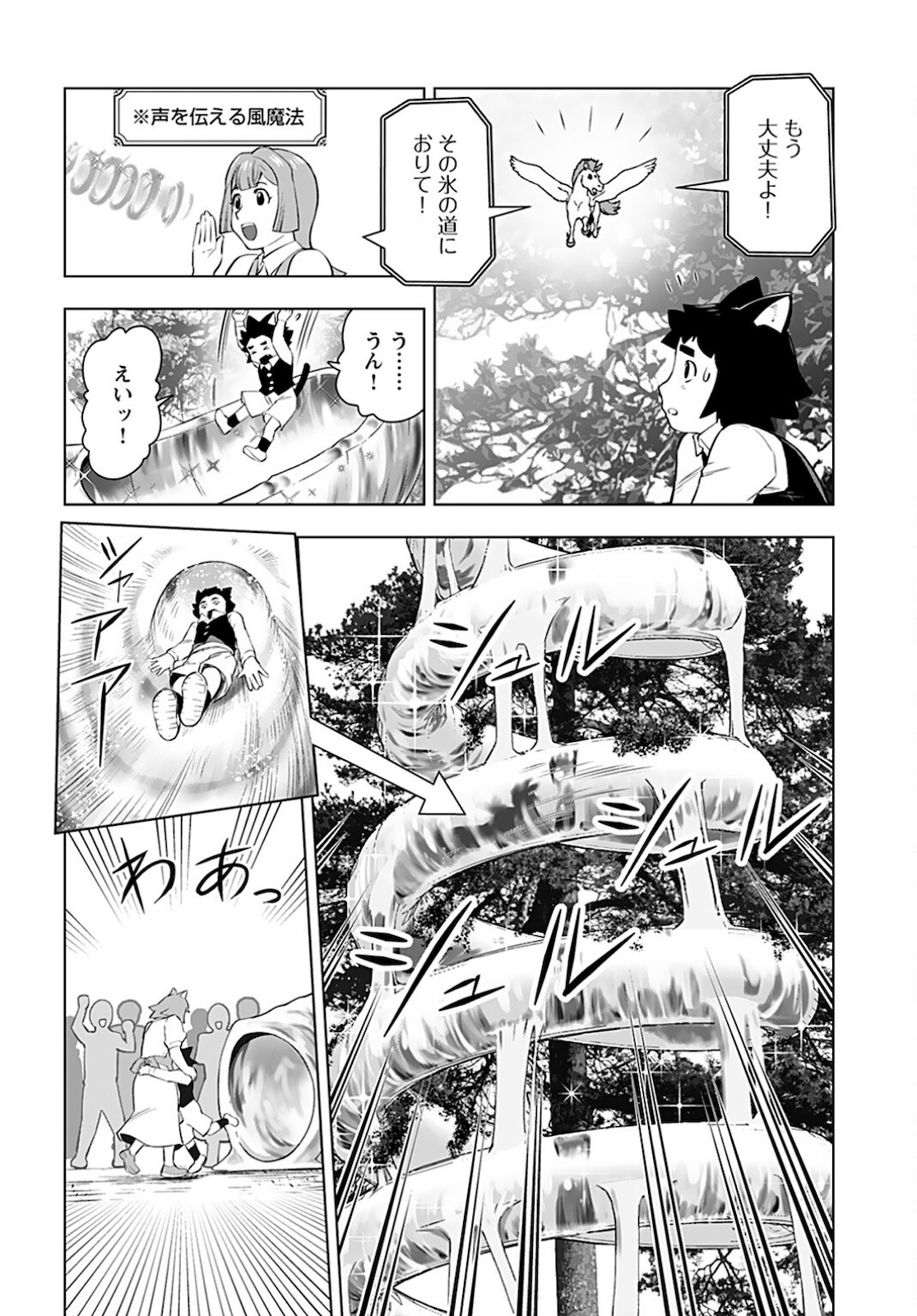 Akuyaku Reijou Tensei Oji-san Chapter 21 23ページ