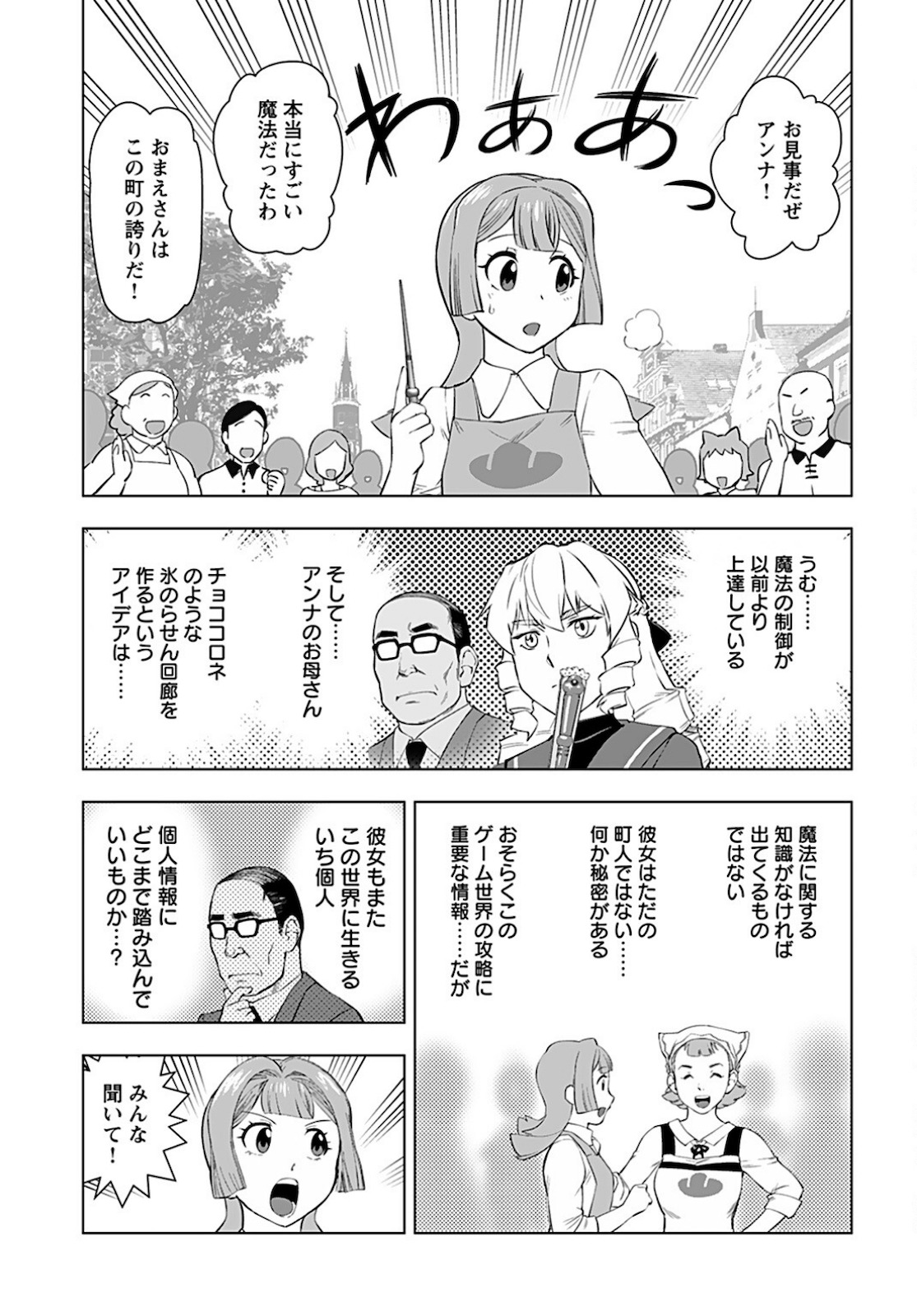Akuyaku Reijou Tensei Oji-san Chapter 21 24ページ