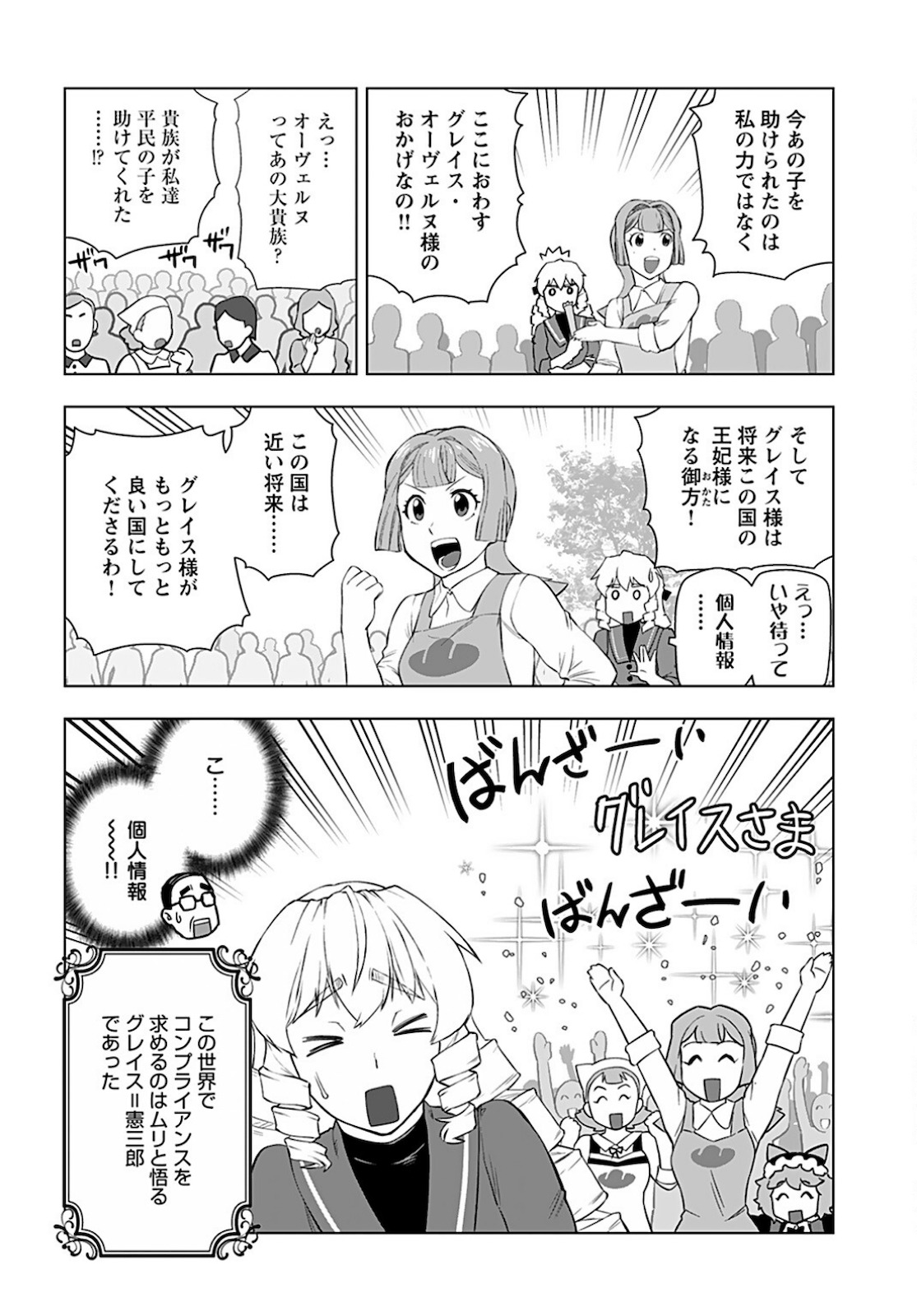 Akuyaku Reijou Tensei Oji-san Chapter 21 25ページ