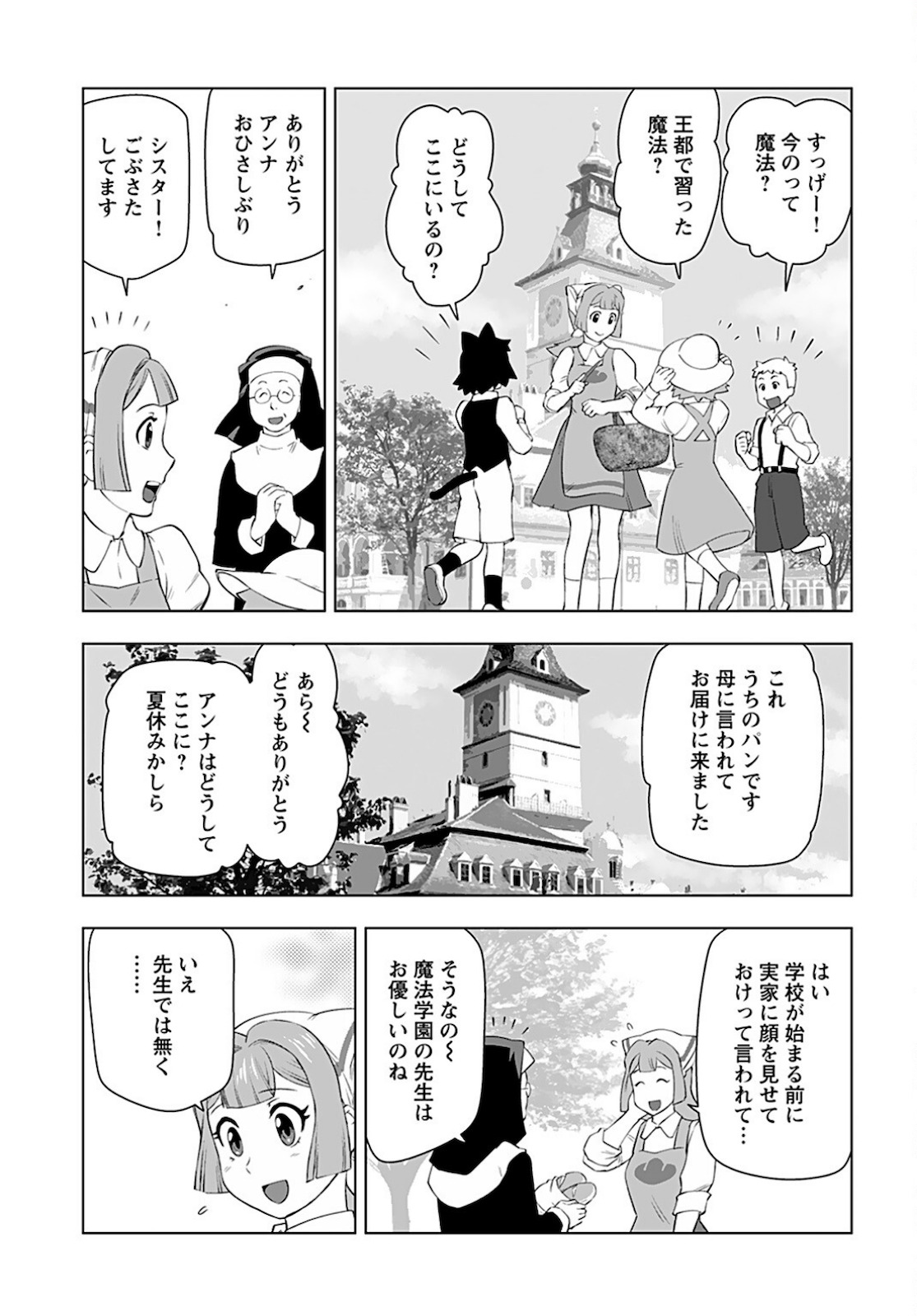 Akuyaku Reijou Tensei Oji-san Chapter 21 4ページ