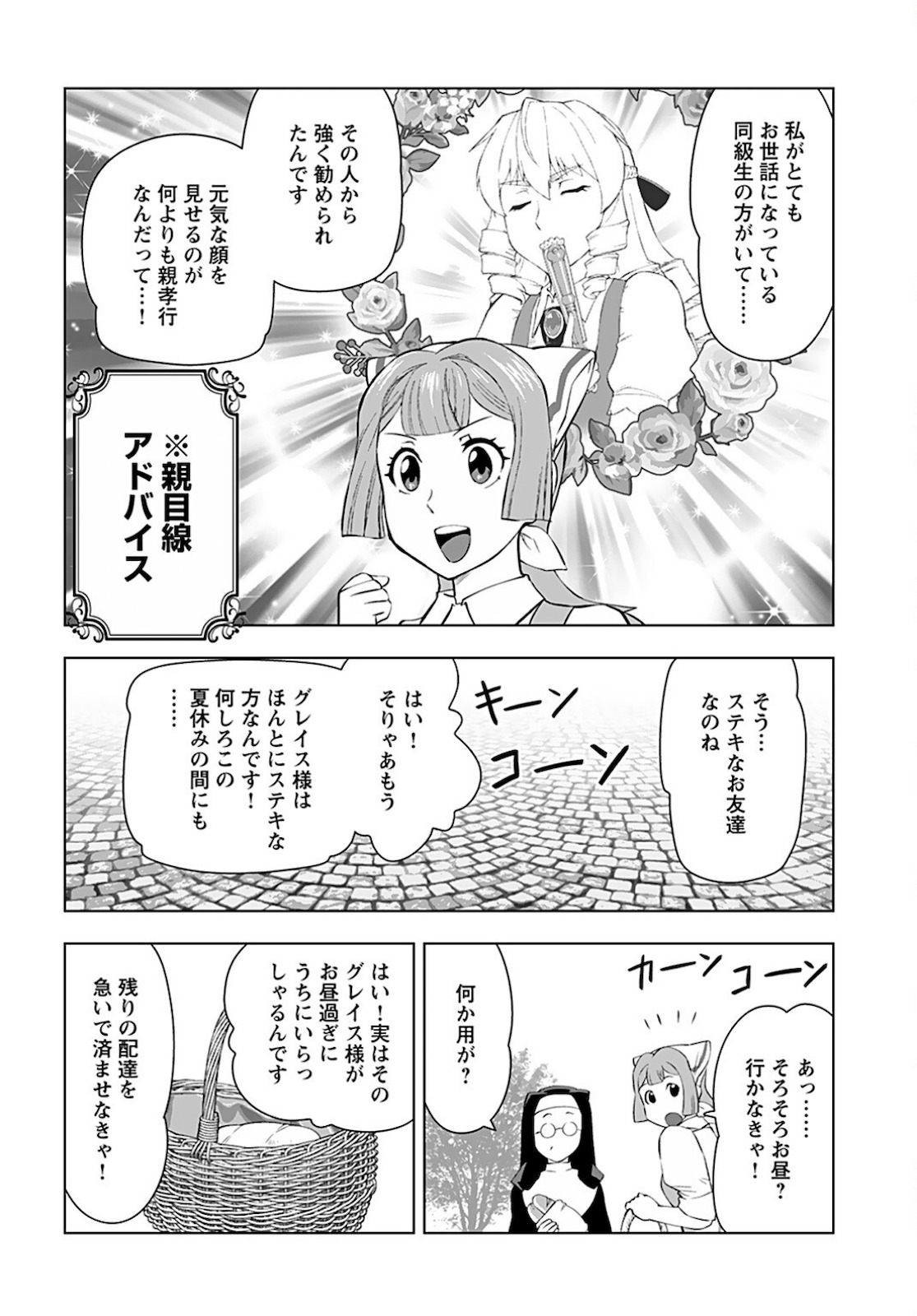 Akuyaku Reijou Tensei Oji-san Chapter 21 5ページ