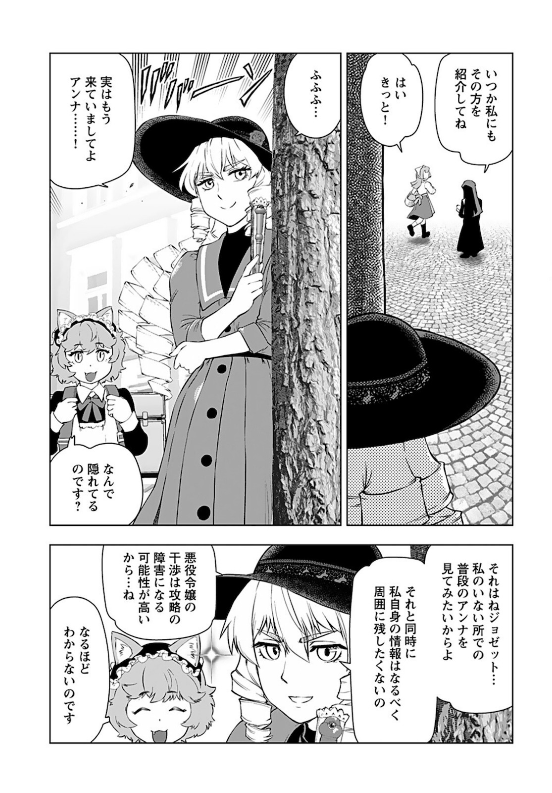 Akuyaku Reijou Tensei Oji-san Chapter 21 6ページ