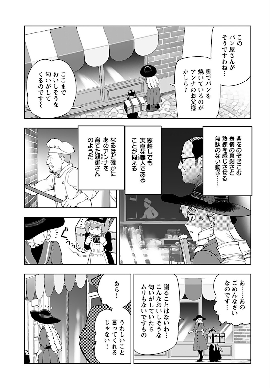 Akuyaku Reijou Tensei Oji-san Chapter 21 8ページ