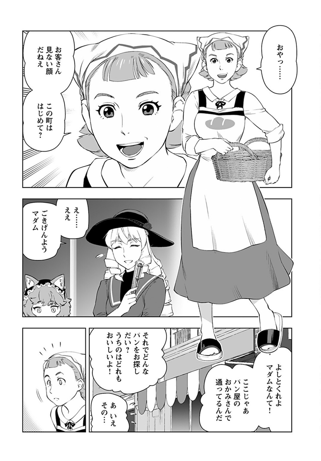 Akuyaku Reijou Tensei Oji-san Chapter 21 9ページ
