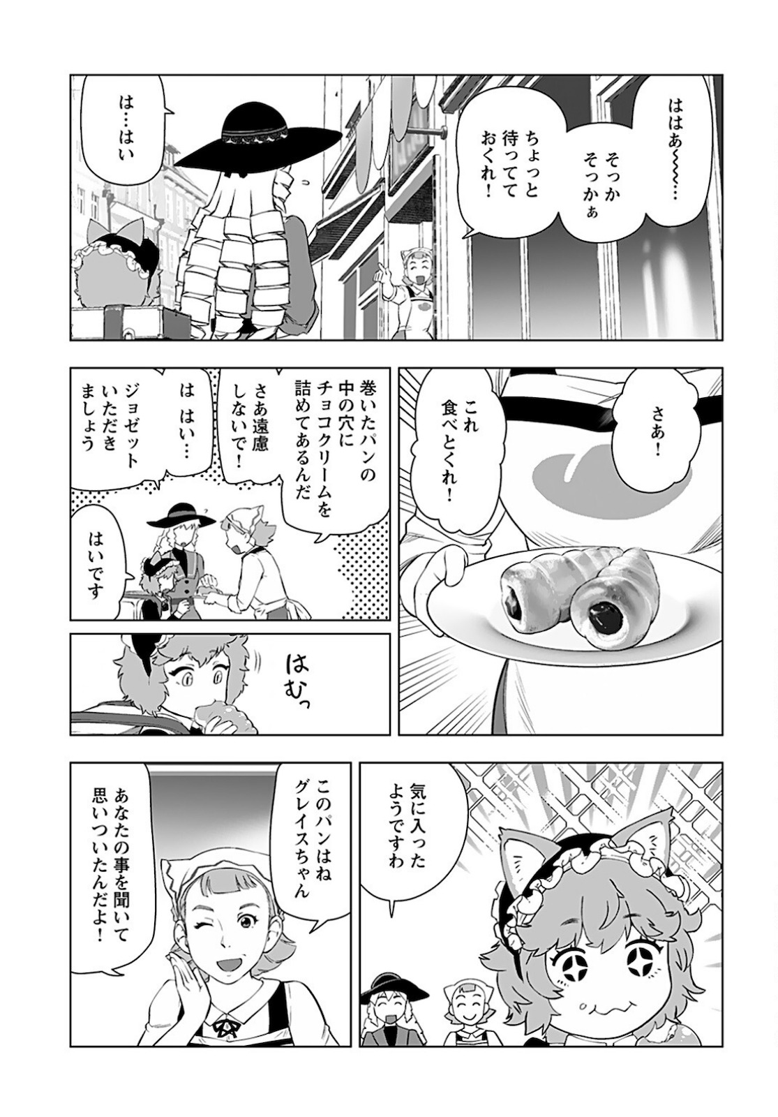 Akuyaku Reijou Tensei Oji-san Chapter 21 10ページ