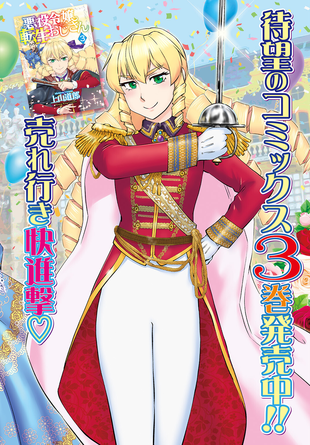 Akuyaku Reijou Tensei Oji-san Chapter 22 2ページ
