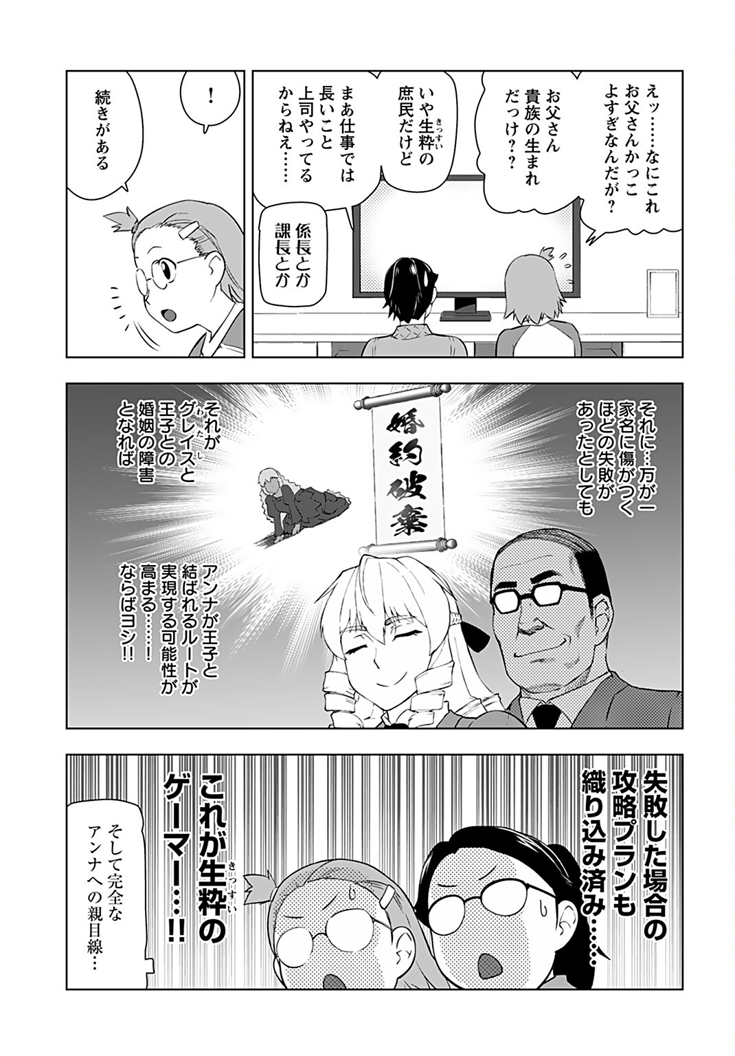 Akuyaku Reijou Tensei Oji-san Chapter 22 11ページ