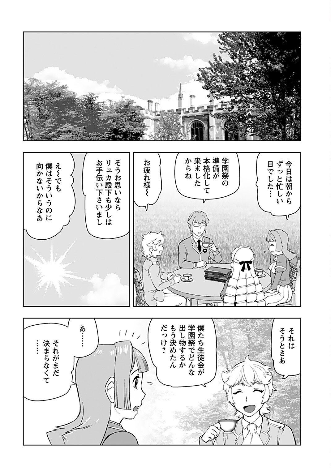 Akuyaku Reijou Tensei Oji-san Chapter 22 12ページ
