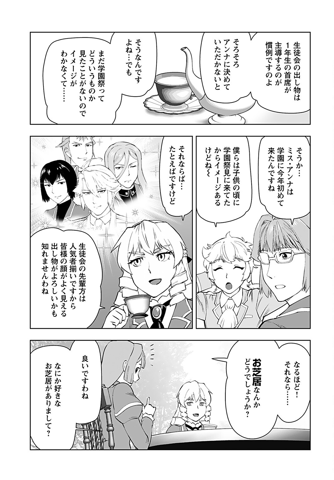 Akuyaku Reijou Tensei Oji-san Chapter 22 13ページ