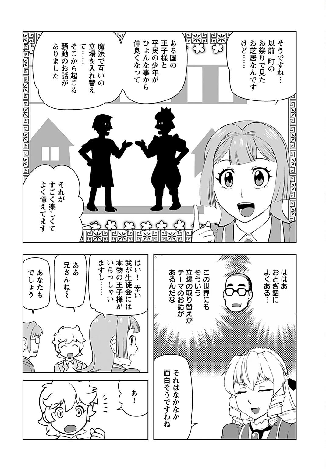Akuyaku Reijou Tensei Oji-san Chapter 22 14ページ