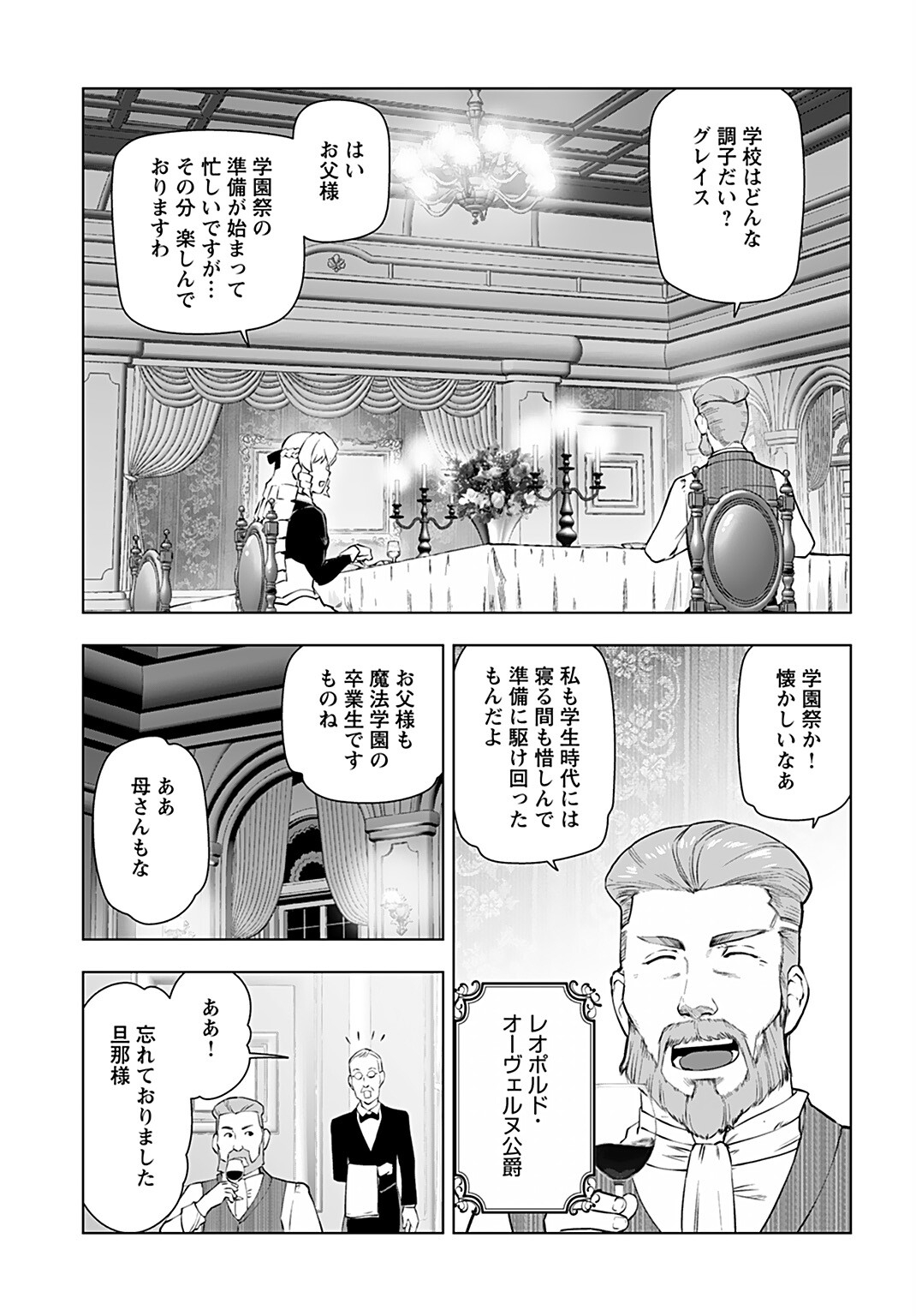 Akuyaku Reijou Tensei Oji-san Chapter 22 17ページ