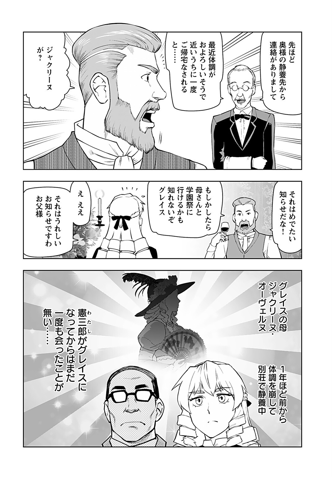 Akuyaku Reijou Tensei Oji-san Chapter 22 18ページ