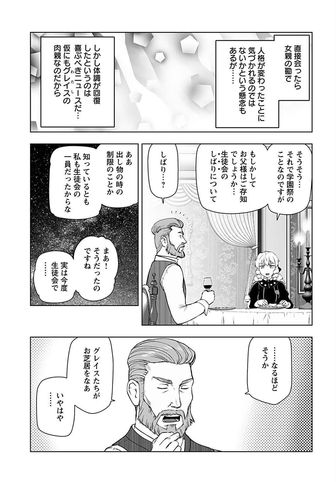 Akuyaku Reijou Tensei Oji-san Chapter 22 19ページ