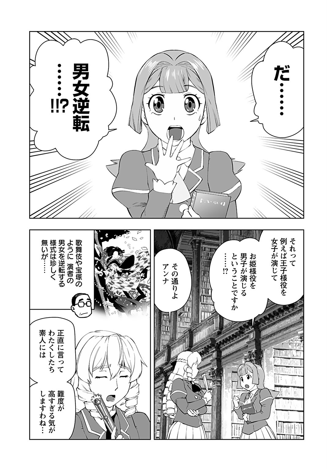 Akuyaku Reijou Tensei Oji-san Chapter 22 21ページ