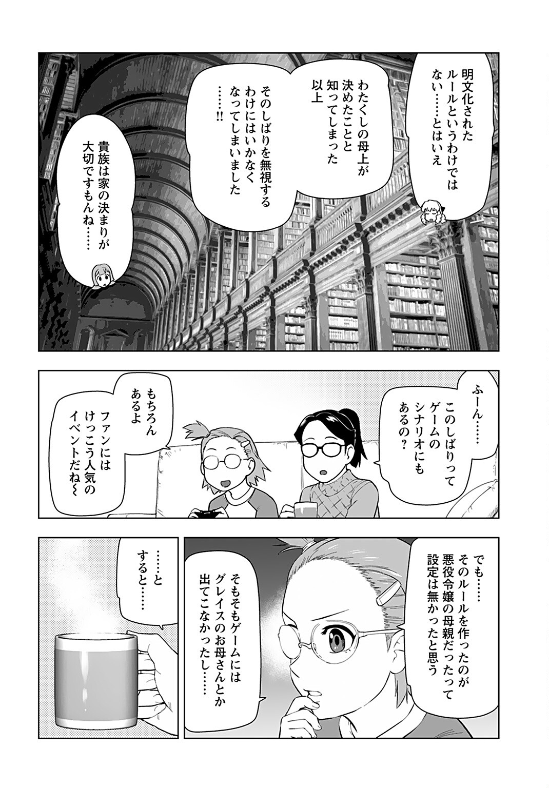 Akuyaku Reijou Tensei Oji-san Chapter 22 22ページ
