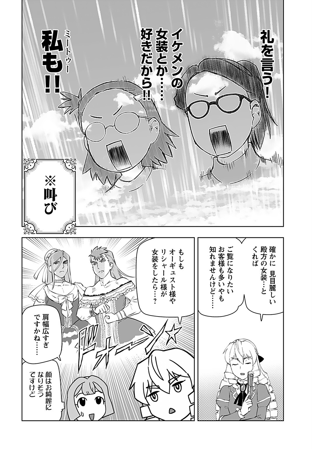 Akuyaku Reijou Tensei Oji-san Chapter 22 24ページ