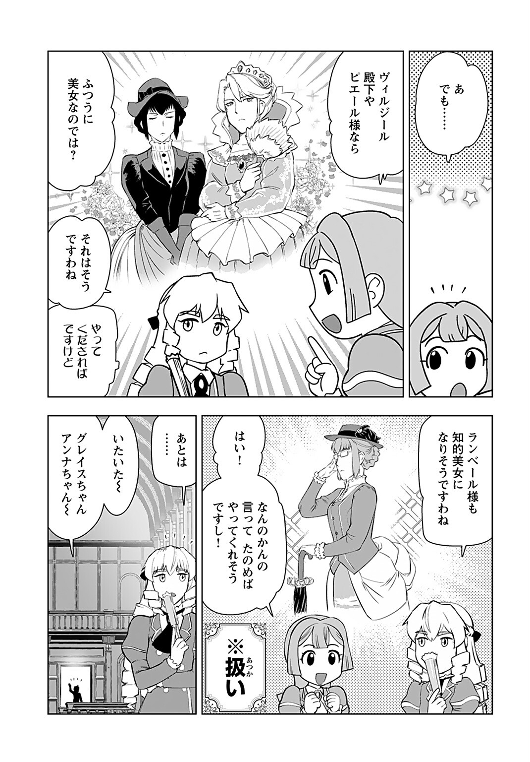 Akuyaku Reijou Tensei Oji-san Chapter 22 25ページ