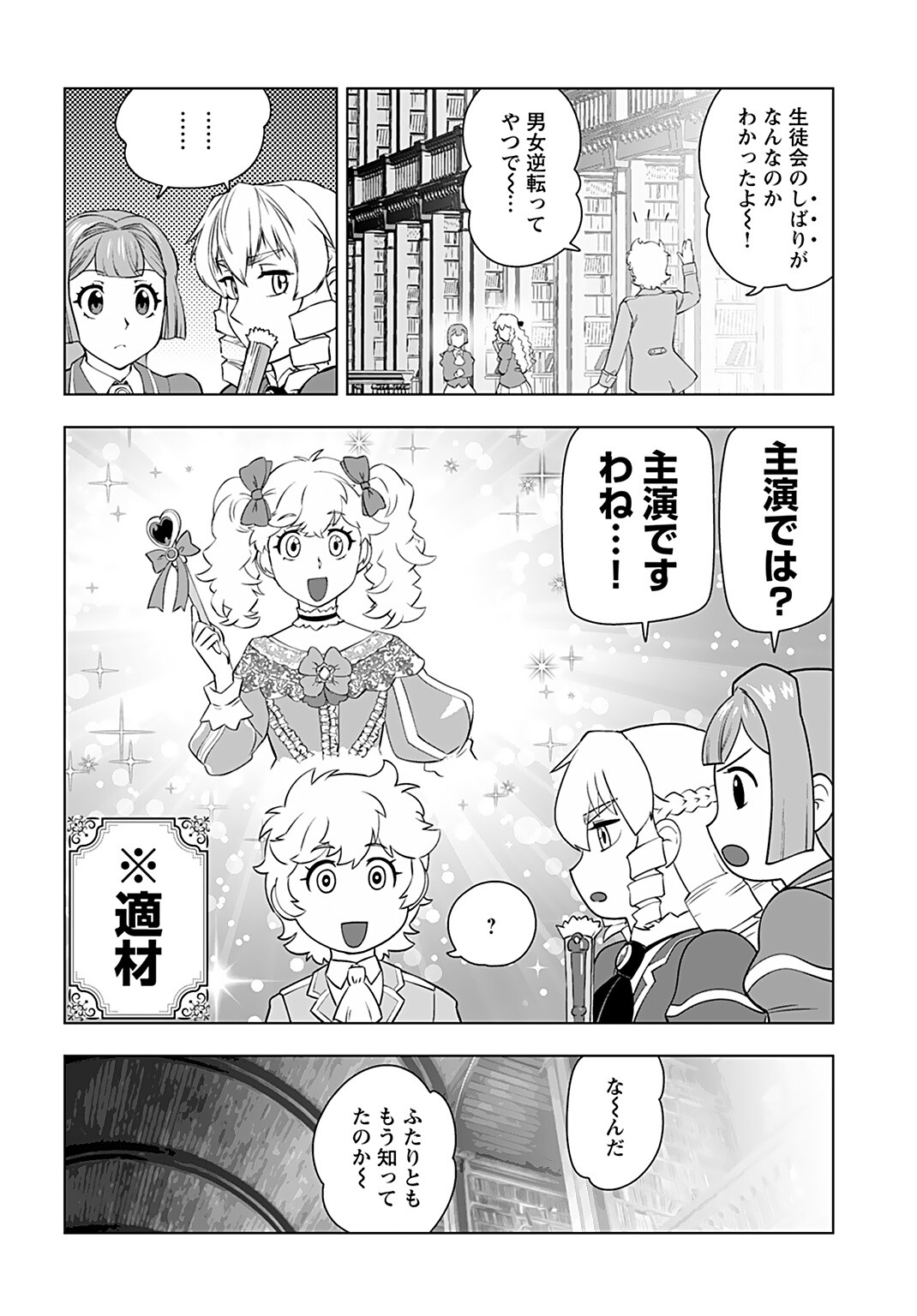 Akuyaku Reijou Tensei Oji-san Chapter 22 26ページ