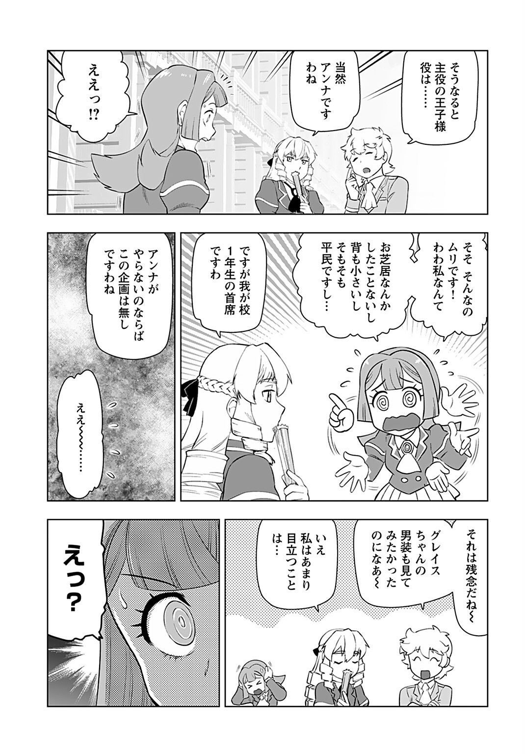 Akuyaku Reijou Tensei Oji-san Chapter 22 27ページ