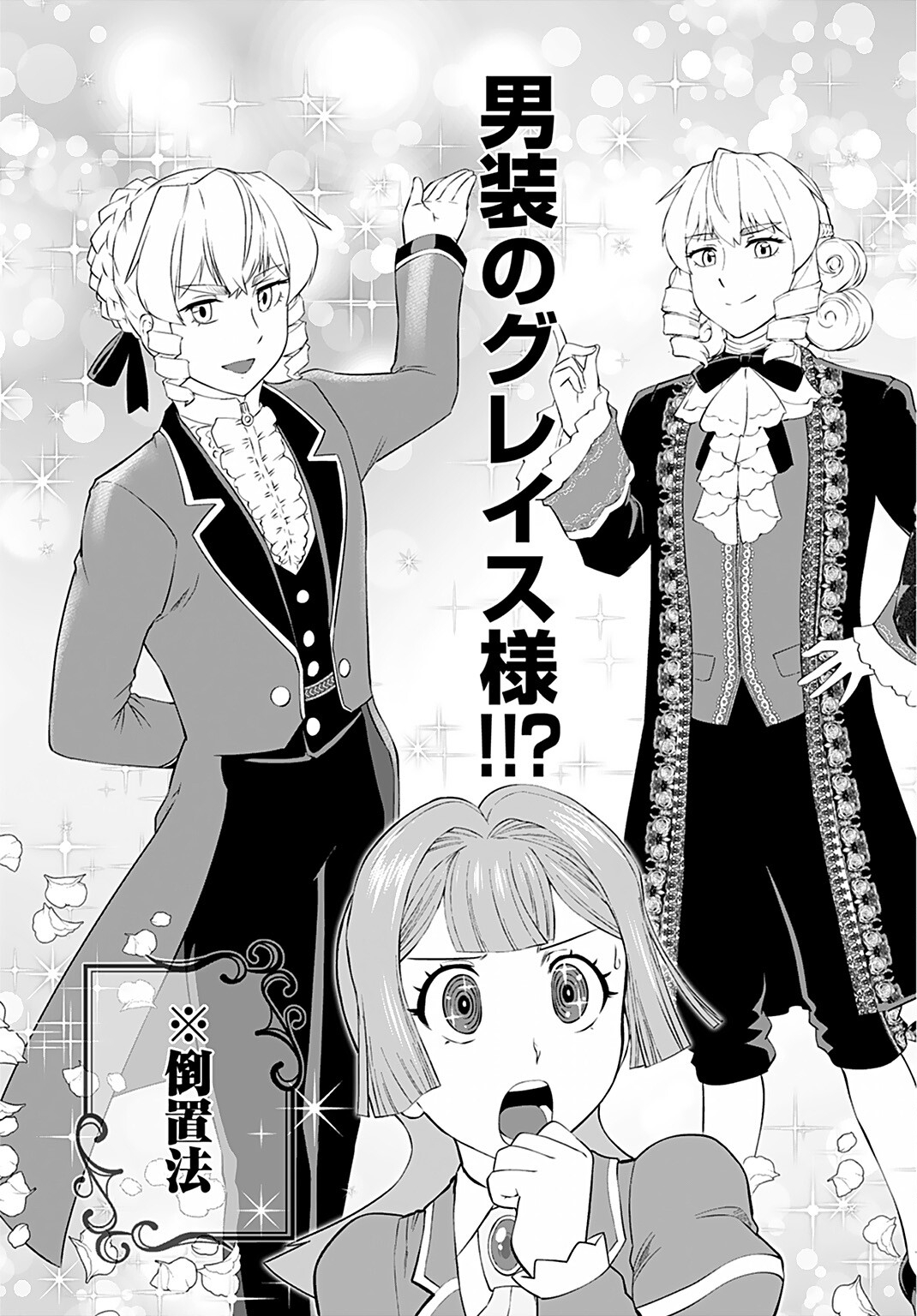 Akuyaku Reijou Tensei Oji-san Chapter 22 29ページ