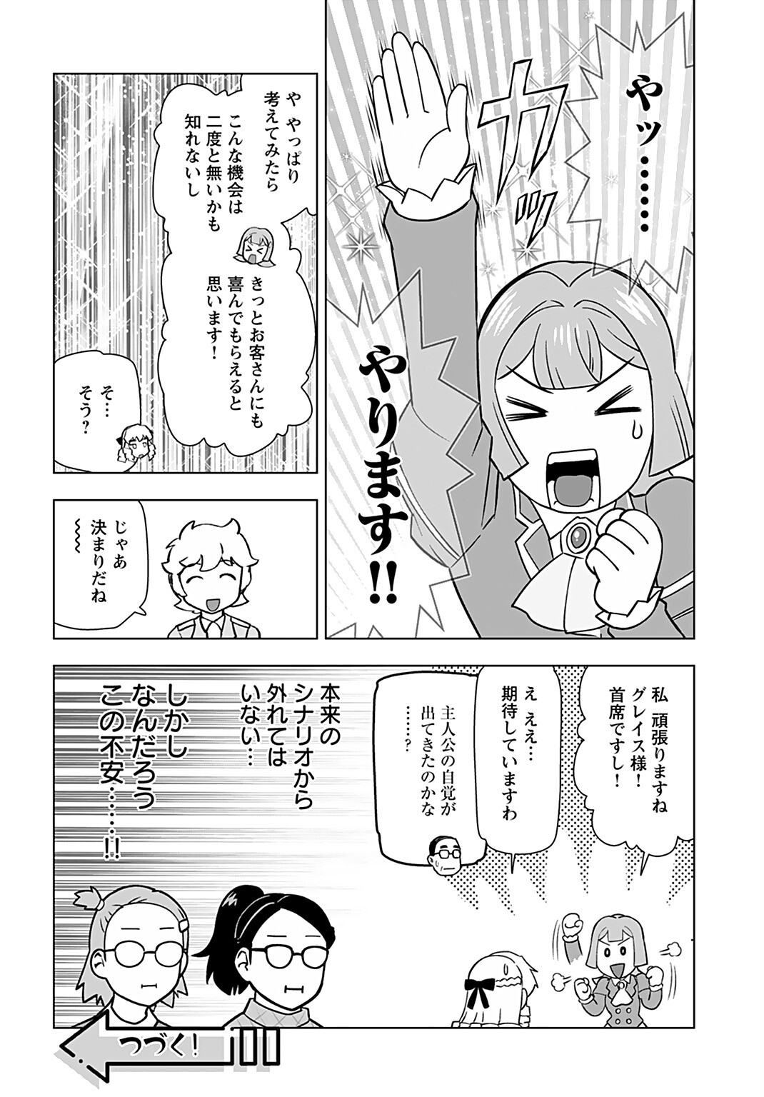 Akuyaku Reijou Tensei Oji-san Chapter 22 30ページ