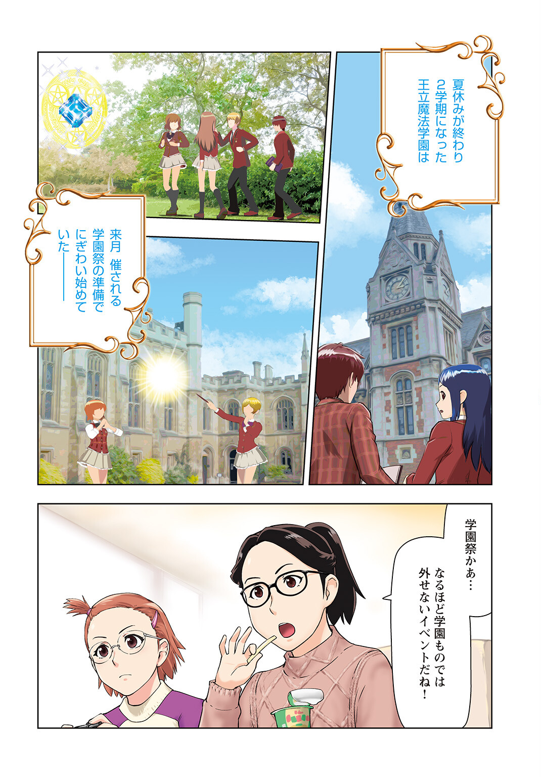 Akuyaku Reijou Tensei Oji-san Chapter 22 4ページ