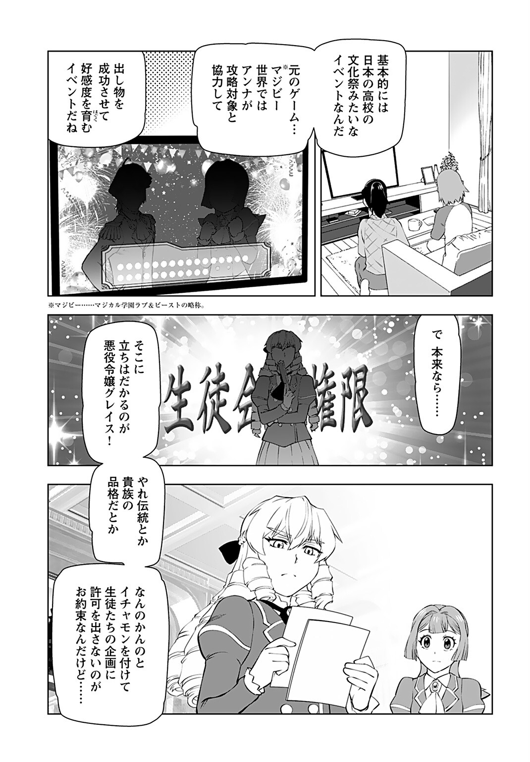 Akuyaku Reijou Tensei Oji-san Chapter 22 5ページ
