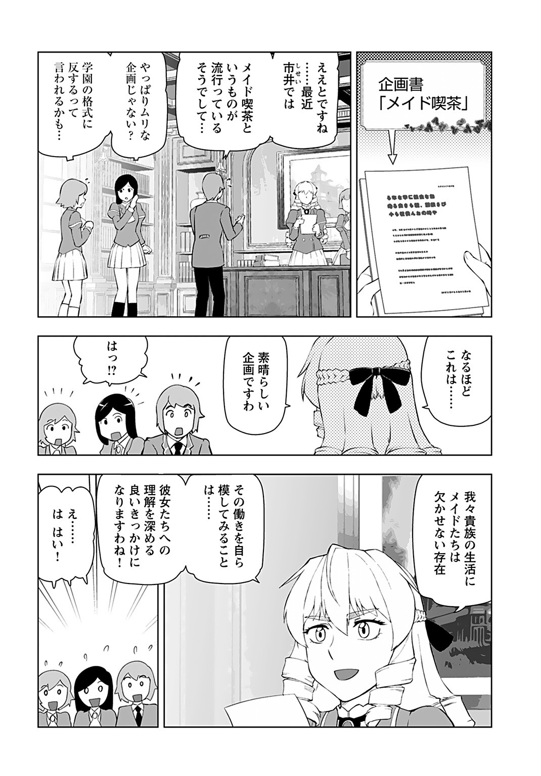 Akuyaku Reijou Tensei Oji-san Chapter 22 6ページ